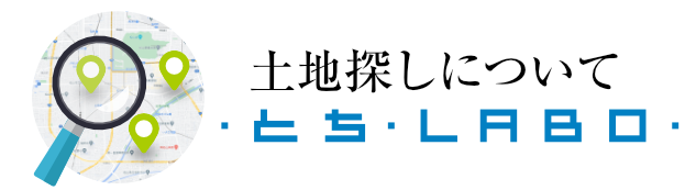 お家づくりのスタートはお家の無料相談会「とちラボ 」から！