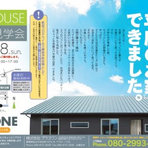 【終了しました】住宅完成見学会