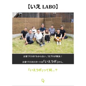 【終了しました】【お家の無料相談会】『いえLABO』毎日開催中！