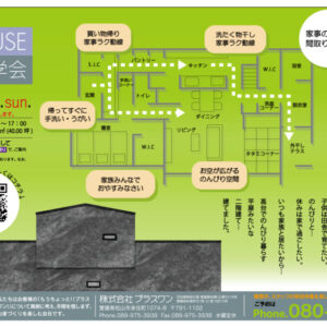 【終了しました】平屋みたいな二階建て・・・『のんびり暮らす高台の家』完成見学会