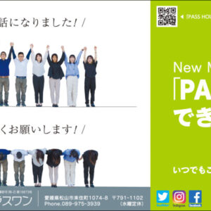 【終了しました】販売型モデルハウス in馬木 『Pass House』見学会