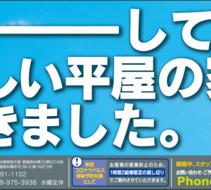 【終了しました】『どーしてもロフトがほしい平屋のお家』完成見学会