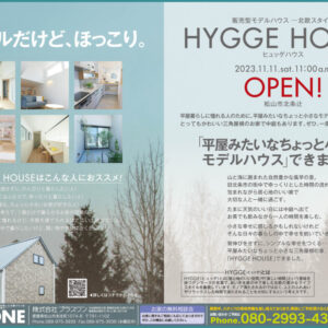 【完全御予約制】販売型モデルハウス 『HYGGE HOUSE』New Open！！