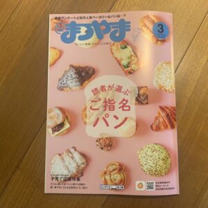 【タウン情報まつやま】に掲載されました！